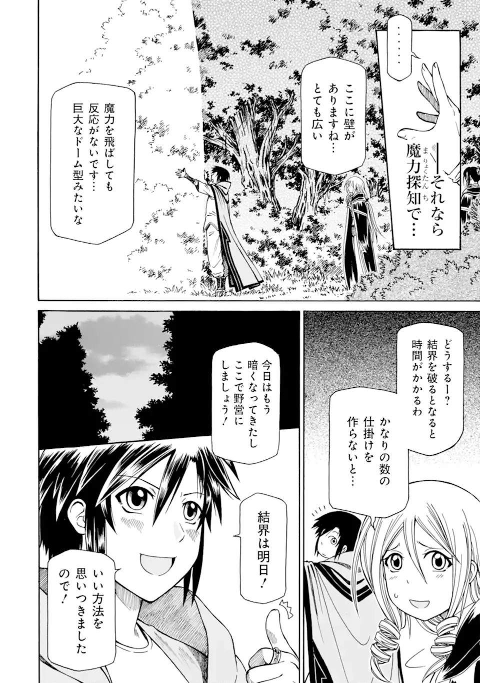 底辺戦士、チート魔導師に転職する！ 第25話 - 12