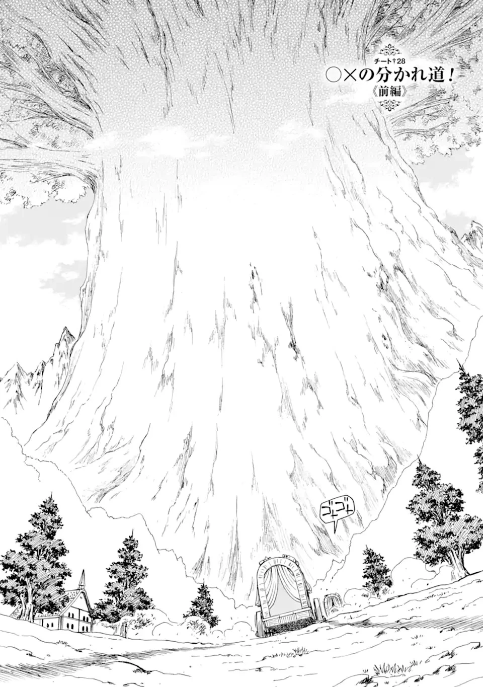 底辺戦士、チート魔導師に転職する！ 第28話 - 1