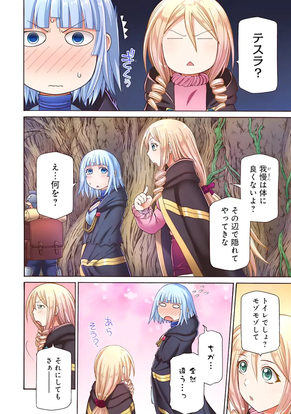 底辺戦士、チート魔導師に転職する！ 第29話 - 4