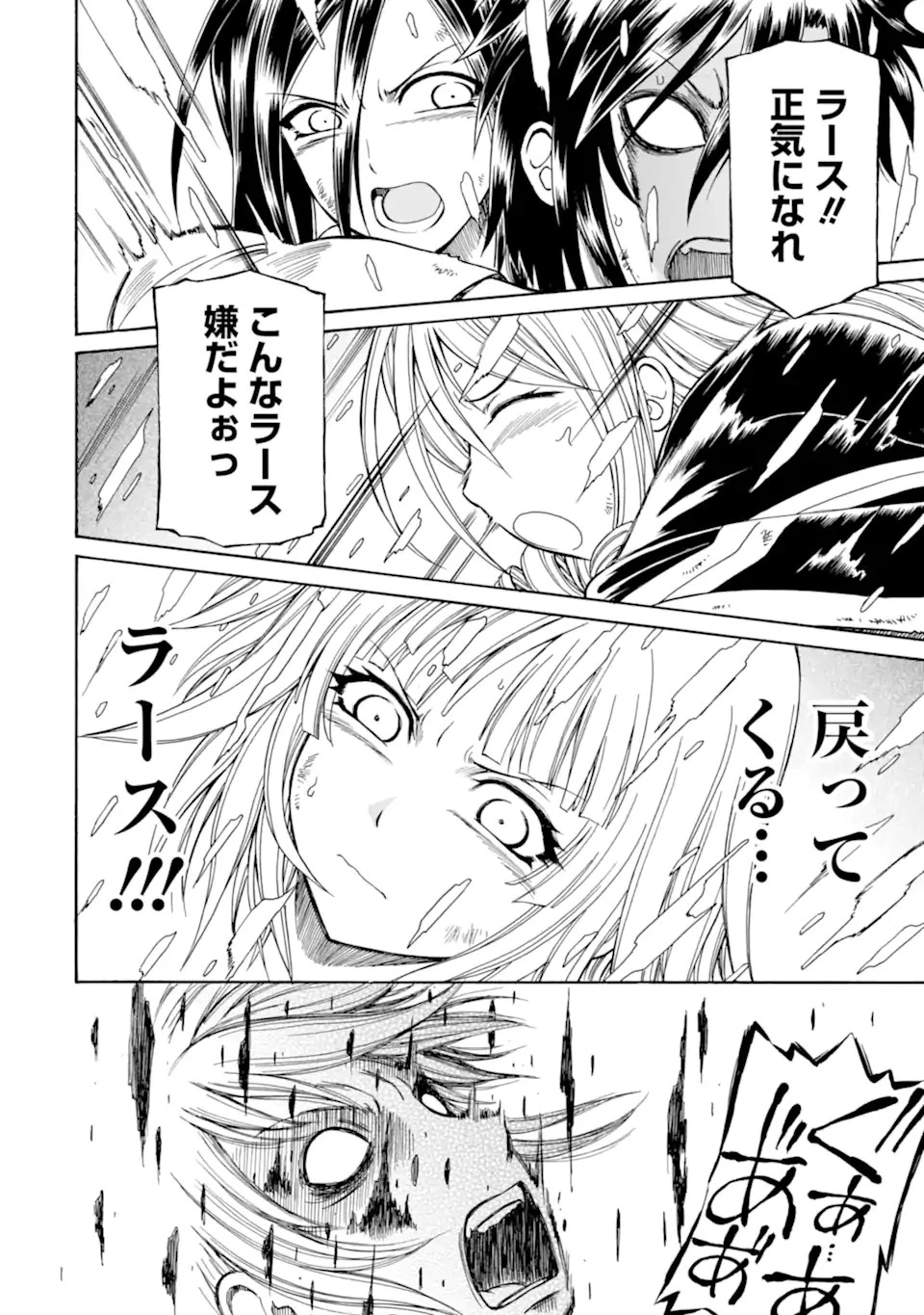 底辺戦士、チート魔導師に転職する！ 第31話 - 8