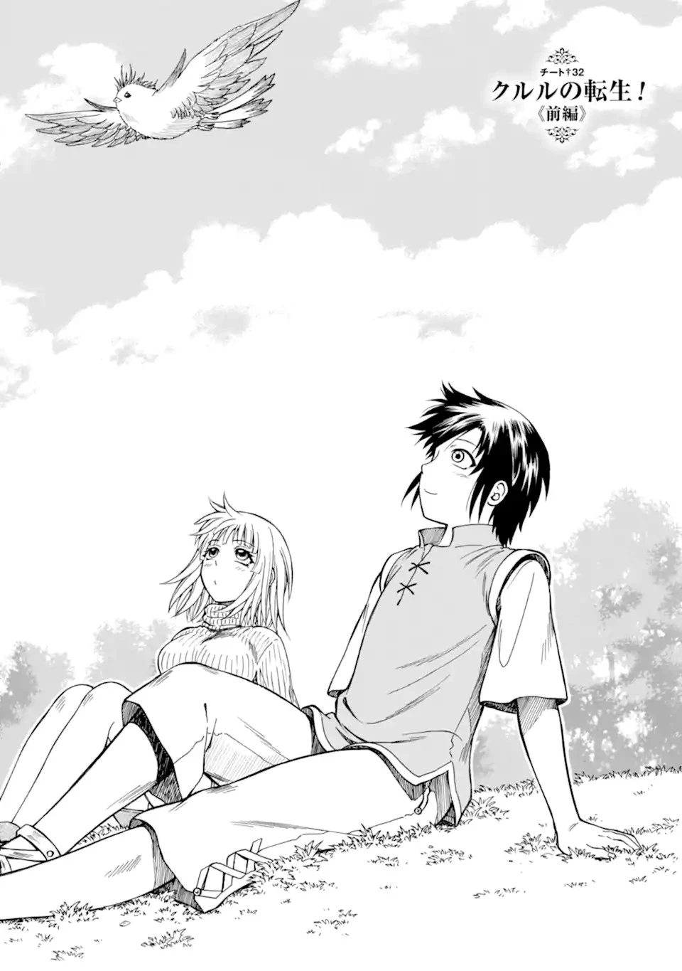 底辺戦士、チート魔導師に転職する！ 第32話 - 1