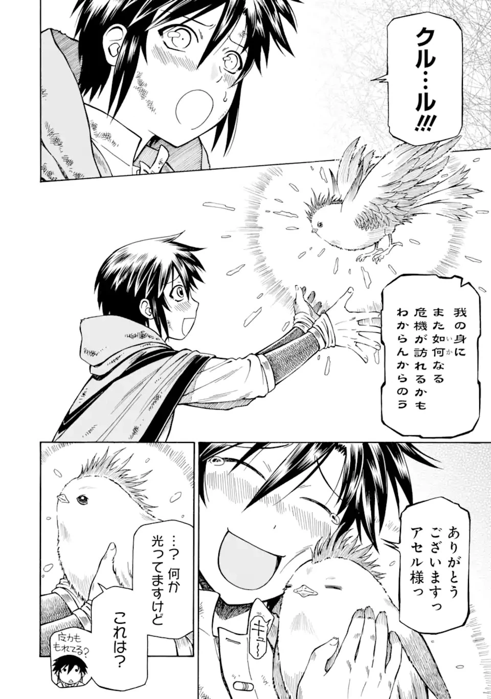 底辺戦士、チート魔導師に転職する！ 第32話 - 8