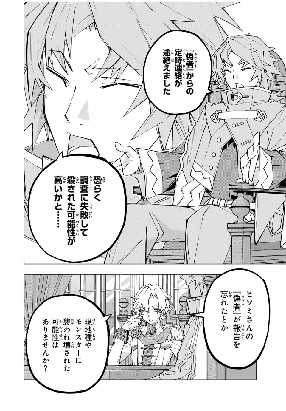 信じていた仲間達にダンジョン奥地で殺されかけたがギフト『無限ガチャ』でレベル9999の仲間達を手に入れて元パーティーメンバーと世界に復讐＆『ざまぁ！』します！ 第115話 - 4