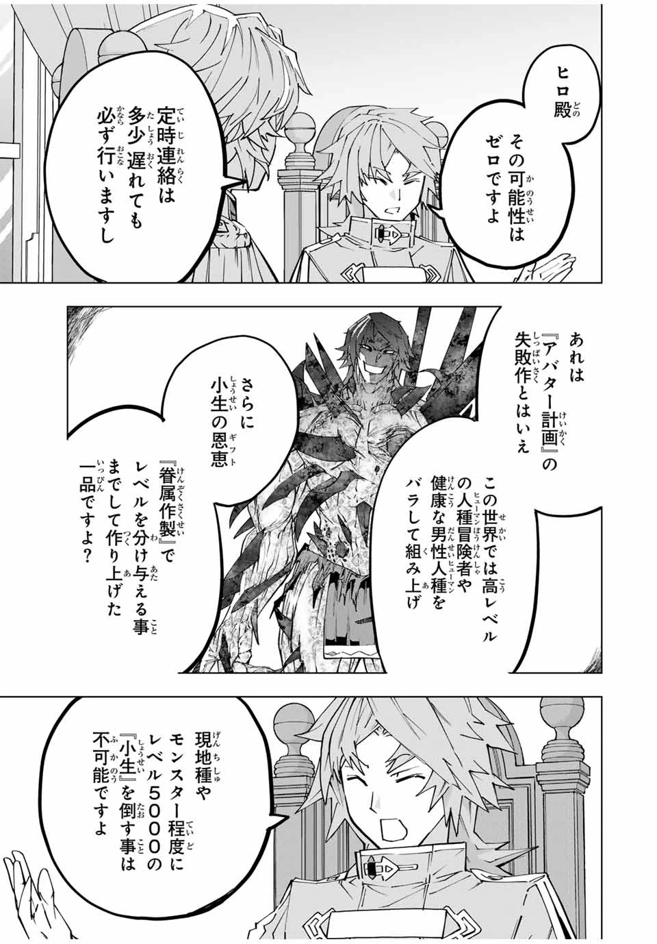 信じていた仲間達にダンジョン奥地で殺されかけたがギフト『無限ガチャ』でレベル9999の仲間達を手に入れて元パーティーメンバーと世界に復讐＆『ざまぁ！』します！ 第115話 - 5