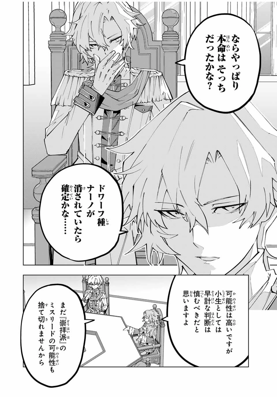 信じていた仲間達にダンジョン奥地で殺されかけたがギフト『無限ガチャ』でレベル9999の仲間達を手に入れて元パーティーメンバーと世界に復讐＆『ざまぁ！』します！ 第115話 - 6