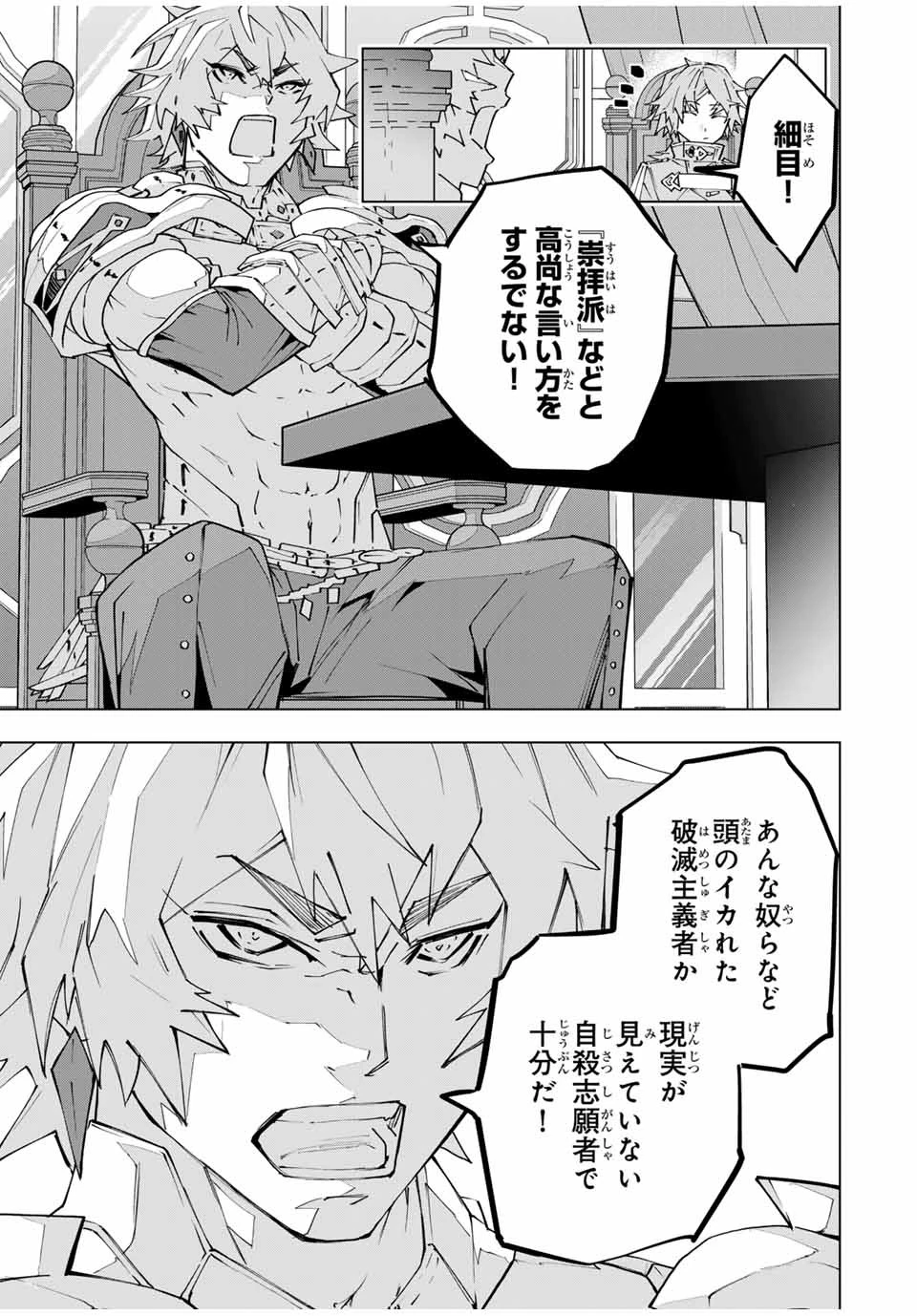 信じていた仲間達にダンジョン奥地で殺されかけたがギフト『無限ガチャ』でレベル9999の仲間達を手に入れて元パーティーメンバーと世界に復讐＆『ざまぁ！』します！ 第115話 - 7