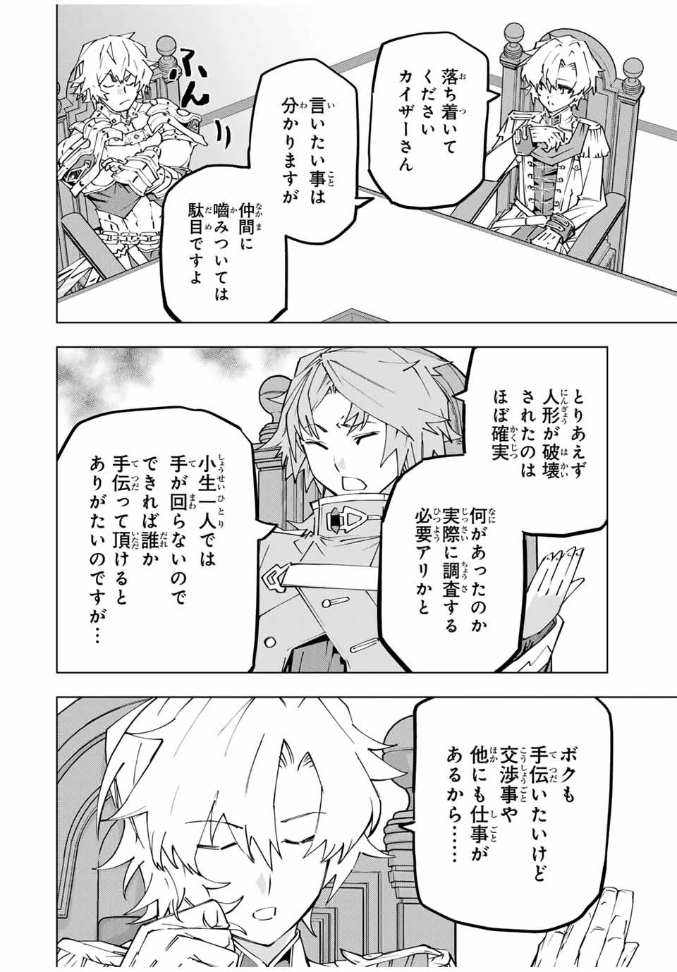 信じていた仲間達にダンジョン奥地で殺されかけたがギフト『無限ガチャ』でレベル9999の仲間達を手に入れて元パーティーメンバーと世界に復讐＆『ざまぁ！』します！ 第115話 - 8