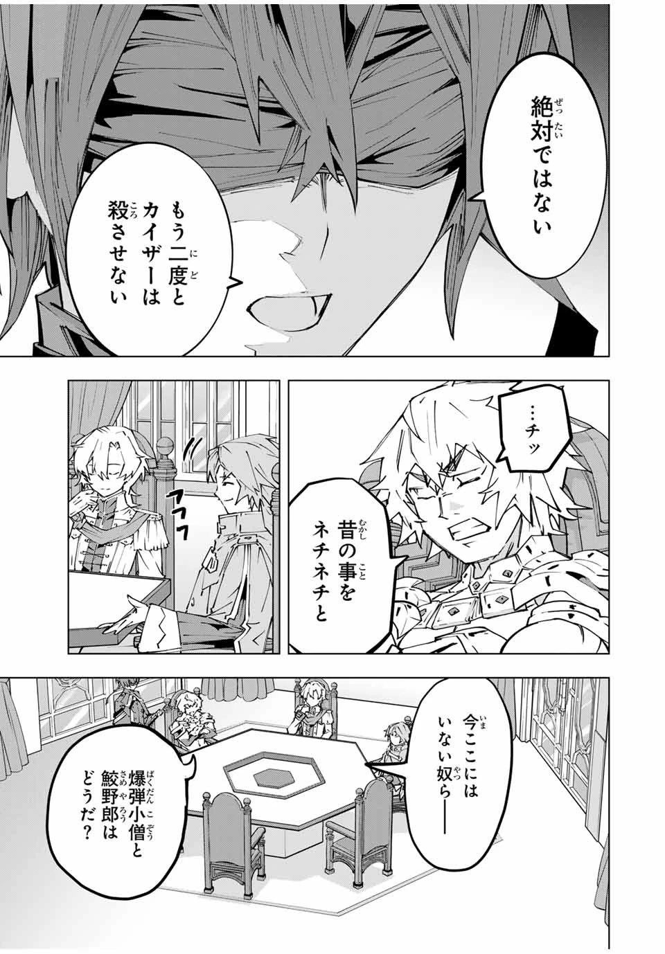 信じていた仲間達にダンジョン奥地で殺されかけたがギフト『無限ガチャ』でレベル9999の仲間達を手に入れて元パーティーメンバーと世界に復讐＆『ざまぁ！』します！ 第115話 - 11