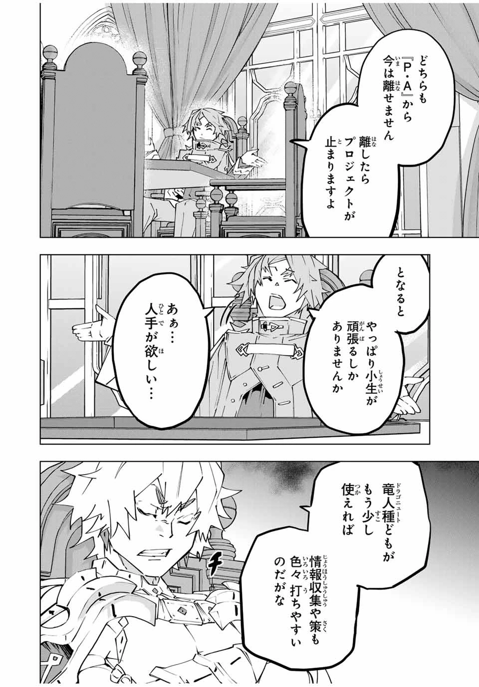 信じていた仲間達にダンジョン奥地で殺されかけたがギフト『無限ガチャ』でレベル9999の仲間達を手に入れて元パーティーメンバーと世界に復讐＆『ざまぁ！』します！ 第115話 - 12