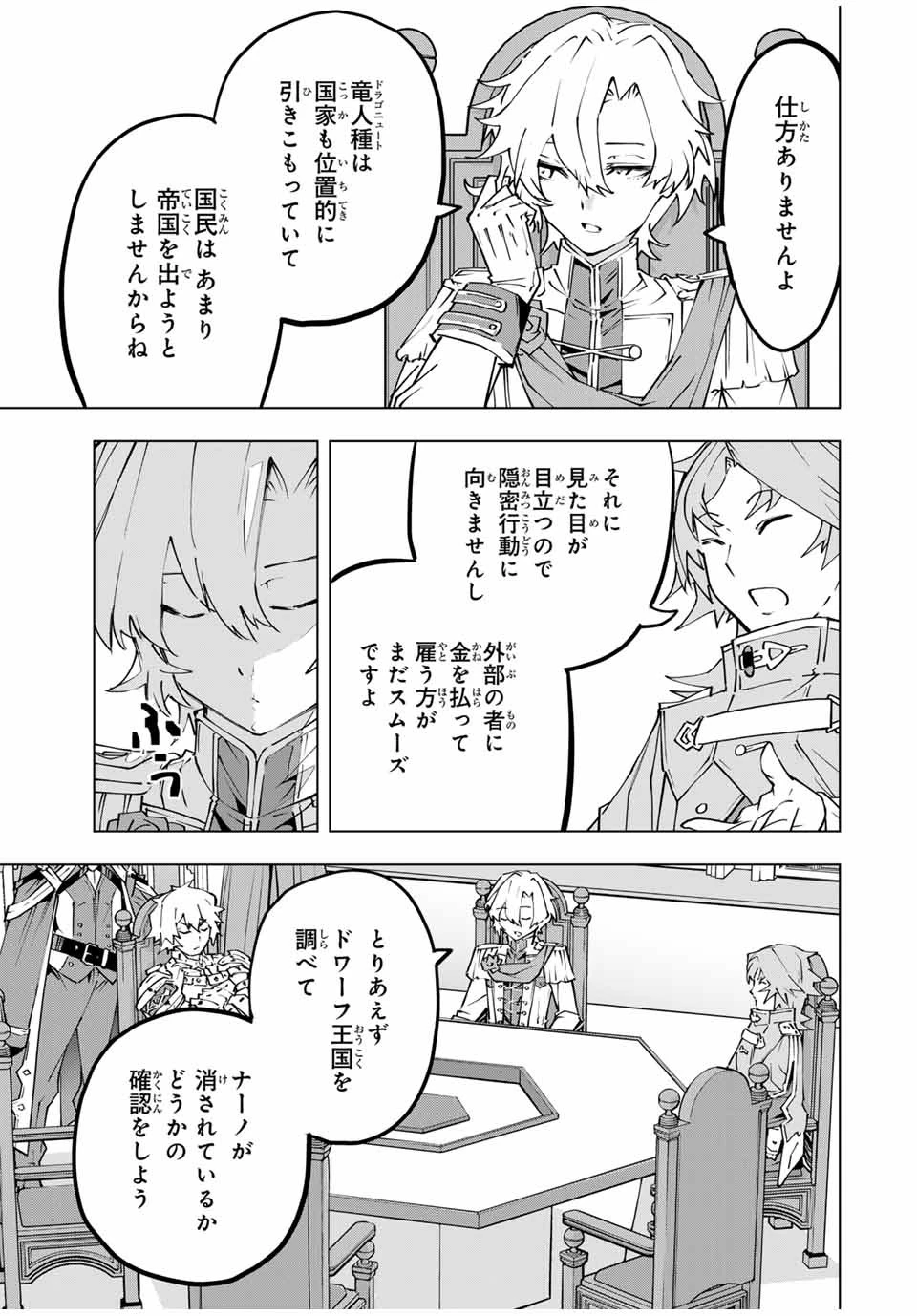 信じていた仲間達にダンジョン奥地で殺されかけたがギフト『無限ガチャ』でレベル9999の仲間達を手に入れて元パーティーメンバーと世界に復讐＆『ざまぁ！』します！ 第115話 - 13