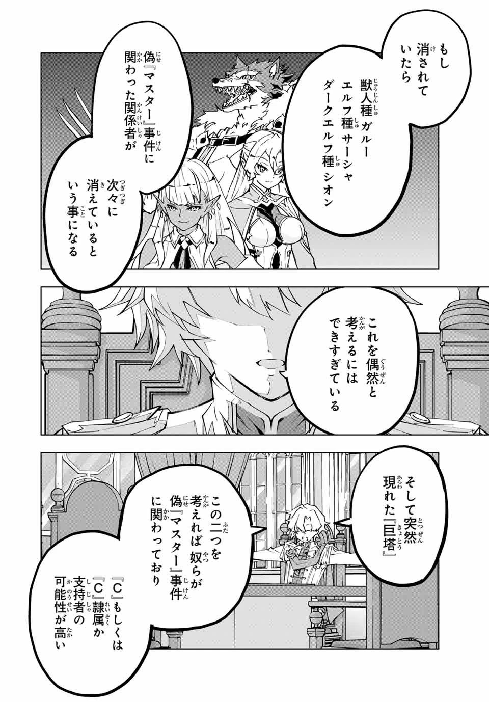 信じていた仲間達にダンジョン奥地で殺されかけたがギフト『無限ガチャ』でレベル9999の仲間達を手に入れて元パーティーメンバーと世界に復讐＆『ざまぁ！』します！ 第115話 - 14