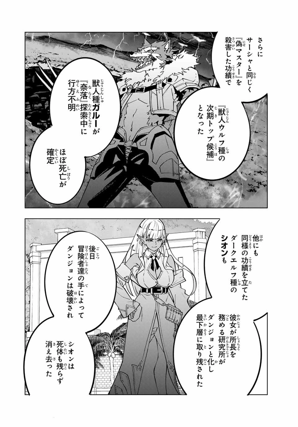 信じていた仲間達にダンジョン奥地で殺されかけたがギフト『無限ガチャ』でレベル9999の仲間達を手に入れて元パーティーメンバーと世界に復讐＆『ざまぁ！』します！ 第116話 - 4