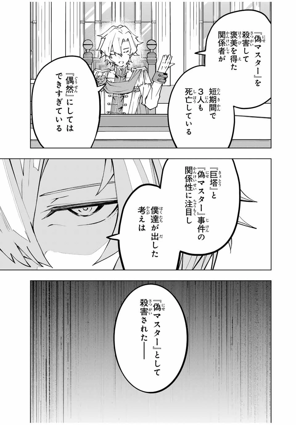 信じていた仲間達にダンジョン奥地で殺されかけたがギフト『無限ガチャ』でレベル9999の仲間達を手に入れて元パーティーメンバーと世界に復讐＆『ざまぁ！』します！ 第116話 - 5