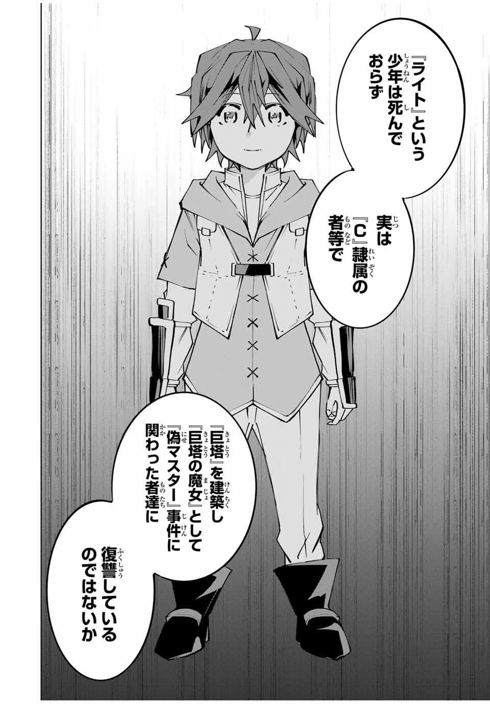 信じていた仲間達にダンジョン奥地で殺されかけたがギフト『無限ガチャ』でレベル9999の仲間達を手に入れて元パーティーメンバーと世界に復讐＆『ざまぁ！』します！ 第116話 - 6