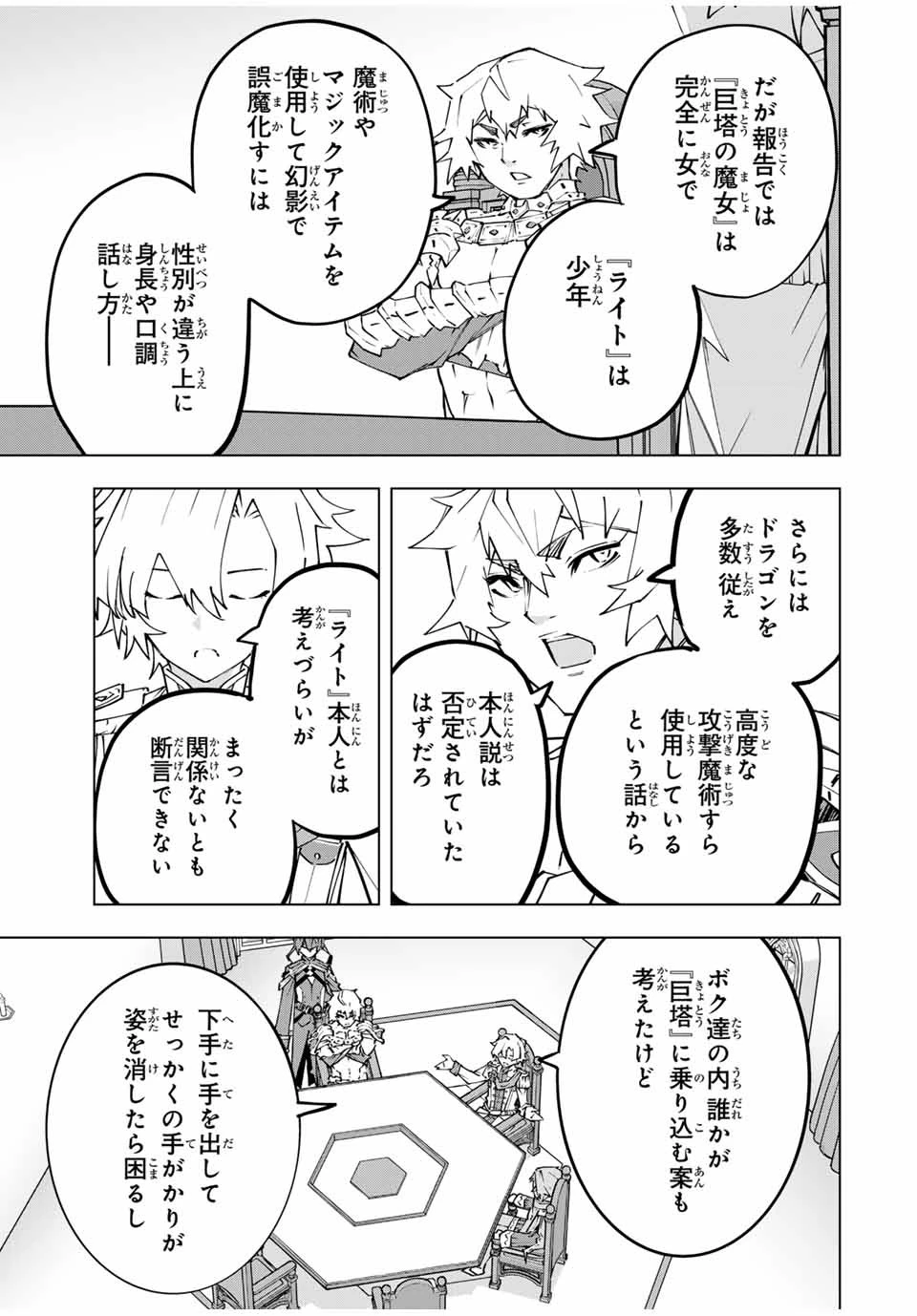 信じていた仲間達にダンジョン奥地で殺されかけたがギフト『無限ガチャ』でレベル9999の仲間達を手に入れて元パーティーメンバーと世界に復讐＆『ざまぁ！』します！ 第116話 - 7