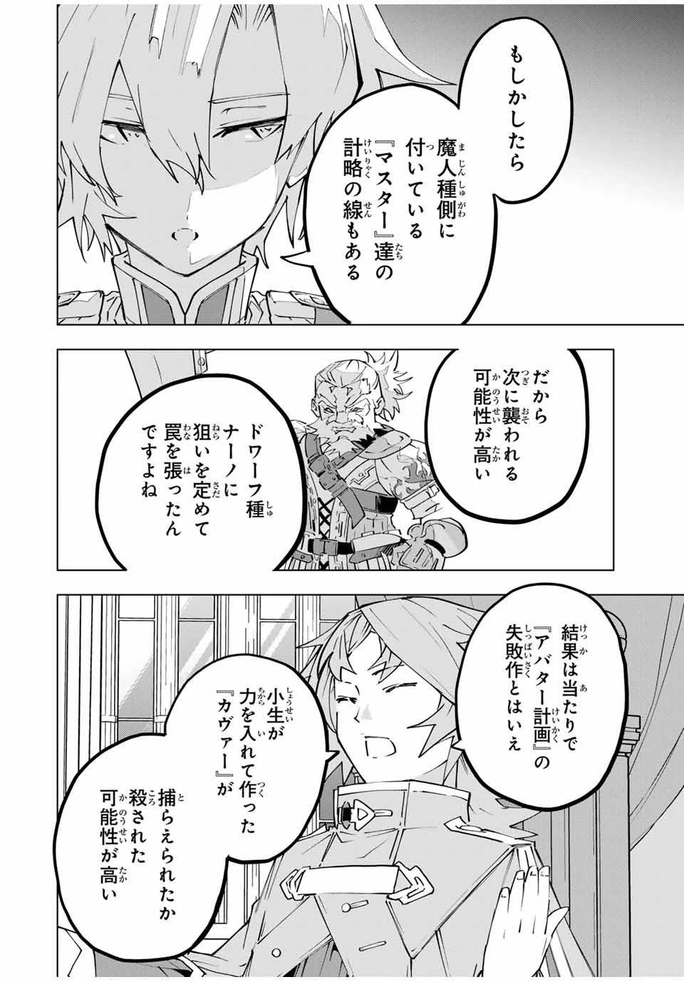 信じていた仲間達にダンジョン奥地で殺されかけたがギフト『無限ガチャ』でレベル9999の仲間達を手に入れて元パーティーメンバーと世界に復讐＆『ざまぁ！』します！ 第116話 - 8