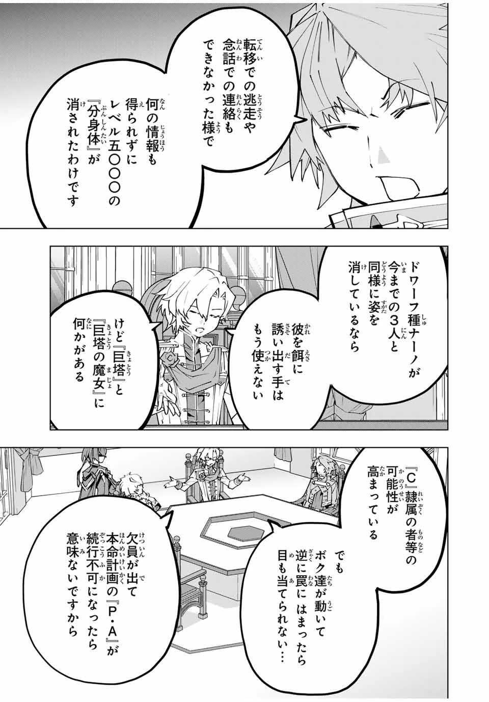 信じていた仲間達にダンジョン奥地で殺されかけたがギフト『無限ガチャ』でレベル9999の仲間達を手に入れて元パーティーメンバーと世界に復讐＆『ざまぁ！』します！ 第116話 - 9