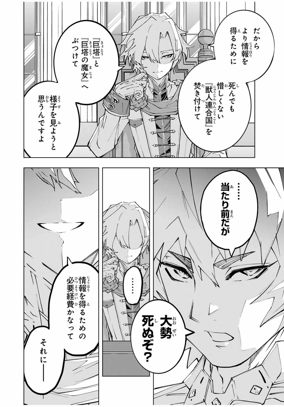 信じていた仲間達にダンジョン奥地で殺されかけたがギフト『無限ガチャ』でレベル9999の仲間達を手に入れて元パーティーメンバーと世界に復讐＆『ざまぁ！』します！ 第116話 - 10