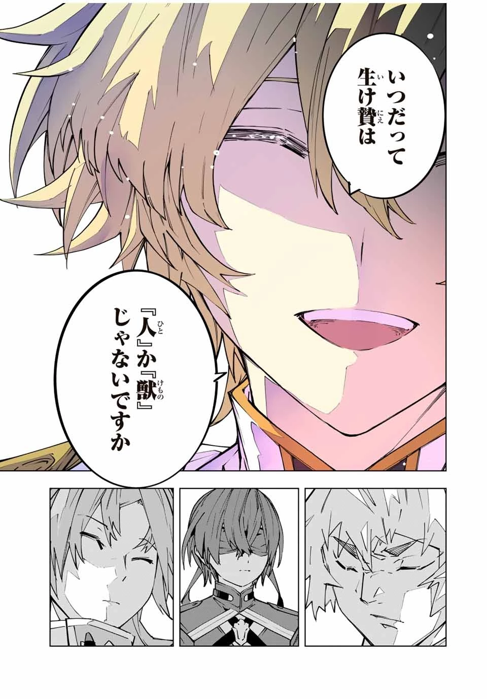 信じていた仲間達にダンジョン奥地で殺されかけたがギフト『無限ガチャ』でレベル9999の仲間達を手に入れて元パーティーメンバーと世界に復讐＆『ざまぁ！』します！ 第116話 - 11