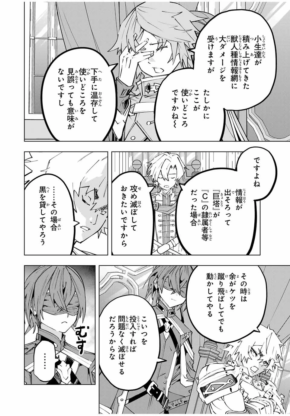 信じていた仲間達にダンジョン奥地で殺されかけたがギフト『無限ガチャ』でレベル9999の仲間達を手に入れて元パーティーメンバーと世界に復讐＆『ざまぁ！』します！ 第116話 - 12