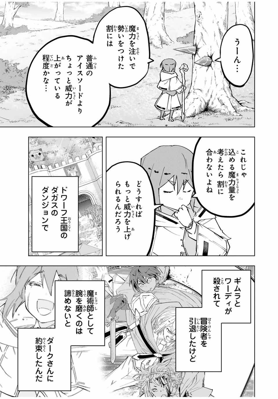 信じていた仲間達にダンジョン奥地で殺されかけたがギフト『無限ガチャ』でレベル9999の仲間達を手に入れて元パーティーメンバーと世界に復讐＆『ざまぁ！』します！ 第116話 - 17