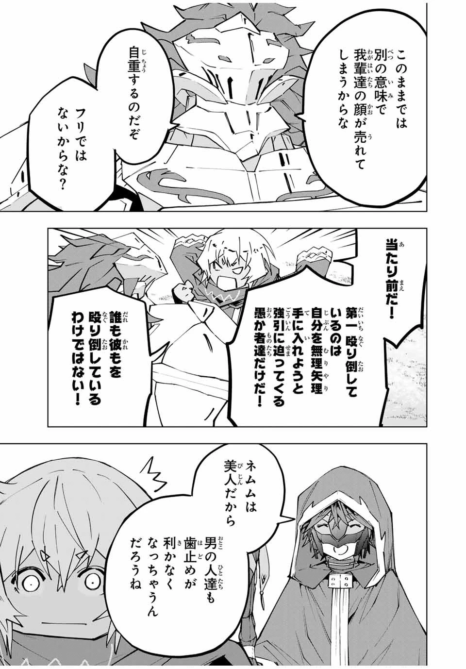 信じていた仲間達にダンジョン奥地で殺されかけたがギフト『無限ガチャ』でレベル9999の仲間達を手に入れて元パーティーメンバーと世界に復讐＆『ざまぁ！』します！ 第116話 - 21