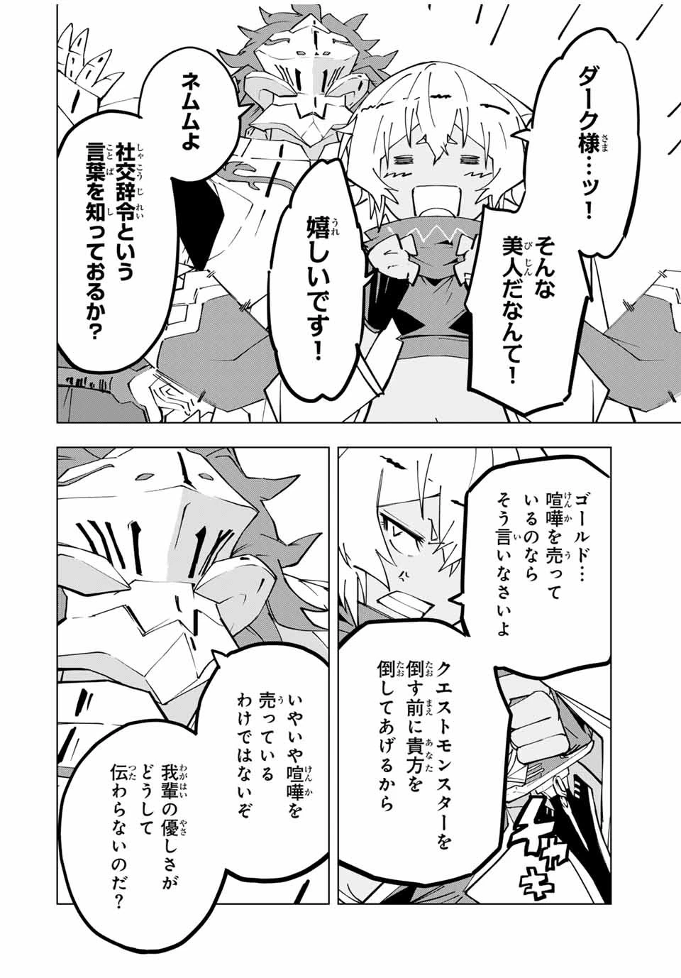 信じていた仲間達にダンジョン奥地で殺されかけたがギフト『無限ガチャ』でレベル9999の仲間達を手に入れて元パーティーメンバーと世界に復讐＆『ざまぁ！』します！ 第116話 - 22