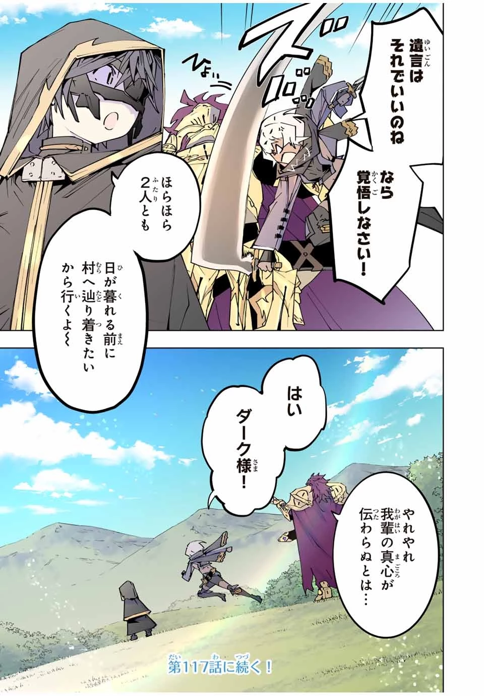 信じていた仲間達にダンジョン奥地で殺されかけたがギフト『無限ガチャ』でレベル9999の仲間達を手に入れて元パーティーメンバーと世界に復讐＆『ざまぁ！』します！ 第116話 - 23