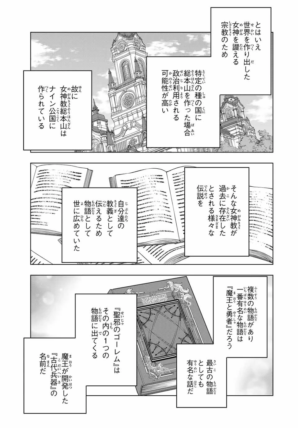 信じていた仲間達にダンジョン奥地で殺されかけたがギフト『無限ガチャ』でレベル9999の仲間達を手に入れて元パーティーメンバーと世界に復讐＆『ざまぁ！』します！ 第118話 - 5