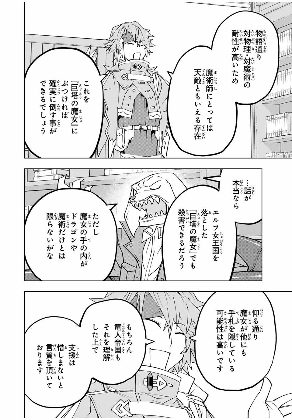 信じていた仲間達にダンジョン奥地で殺されかけたがギフト『無限ガチャ』でレベル9999の仲間達を手に入れて元パーティーメンバーと世界に復讐＆『ざまぁ！』します！ 第118話 - 8