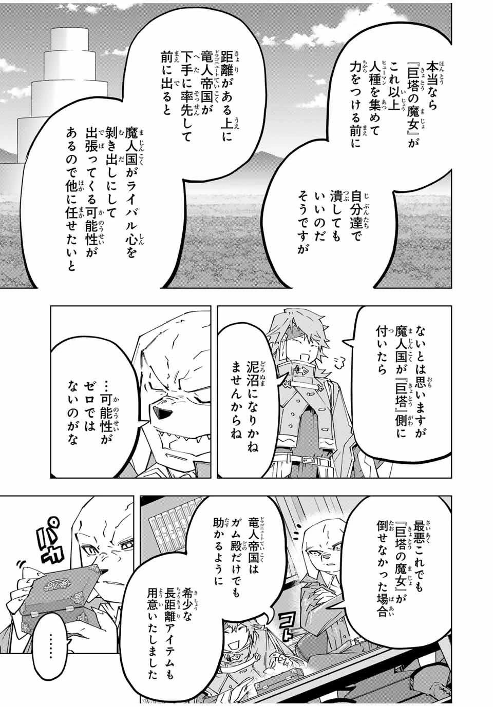 信じていた仲間達にダンジョン奥地で殺されかけたがギフト『無限ガチャ』でレベル9999の仲間達を手に入れて元パーティーメンバーと世界に復讐＆『ざまぁ！』します！ 第118話 - 11