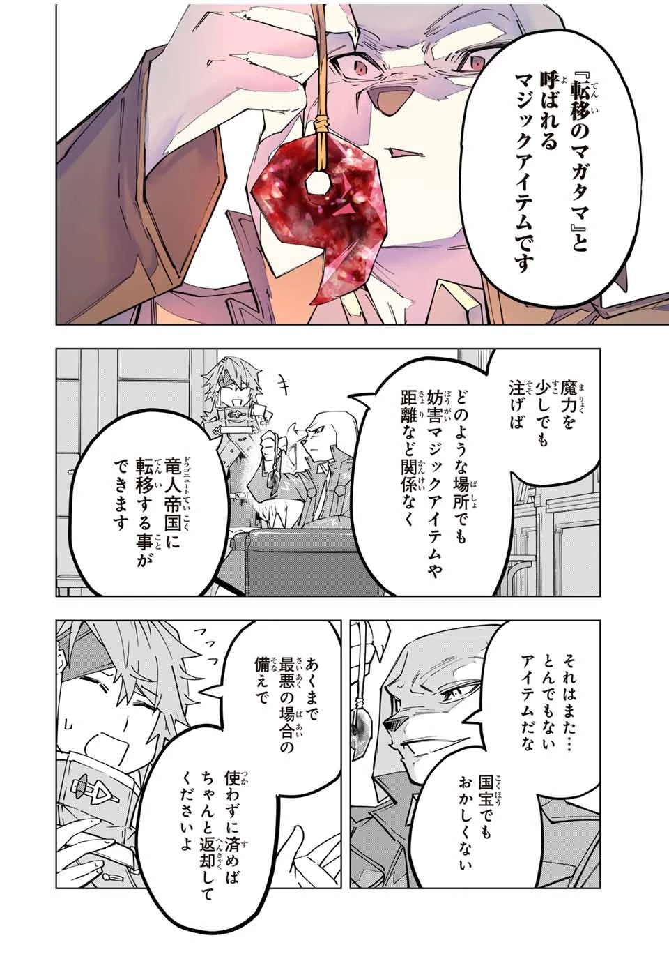 信じていた仲間達にダンジョン奥地で殺されかけたがギフト『無限ガチャ』でレベル9999の仲間達を手に入れて元パーティーメンバーと世界に復讐＆『ざまぁ！』します！ 第118話 - 12