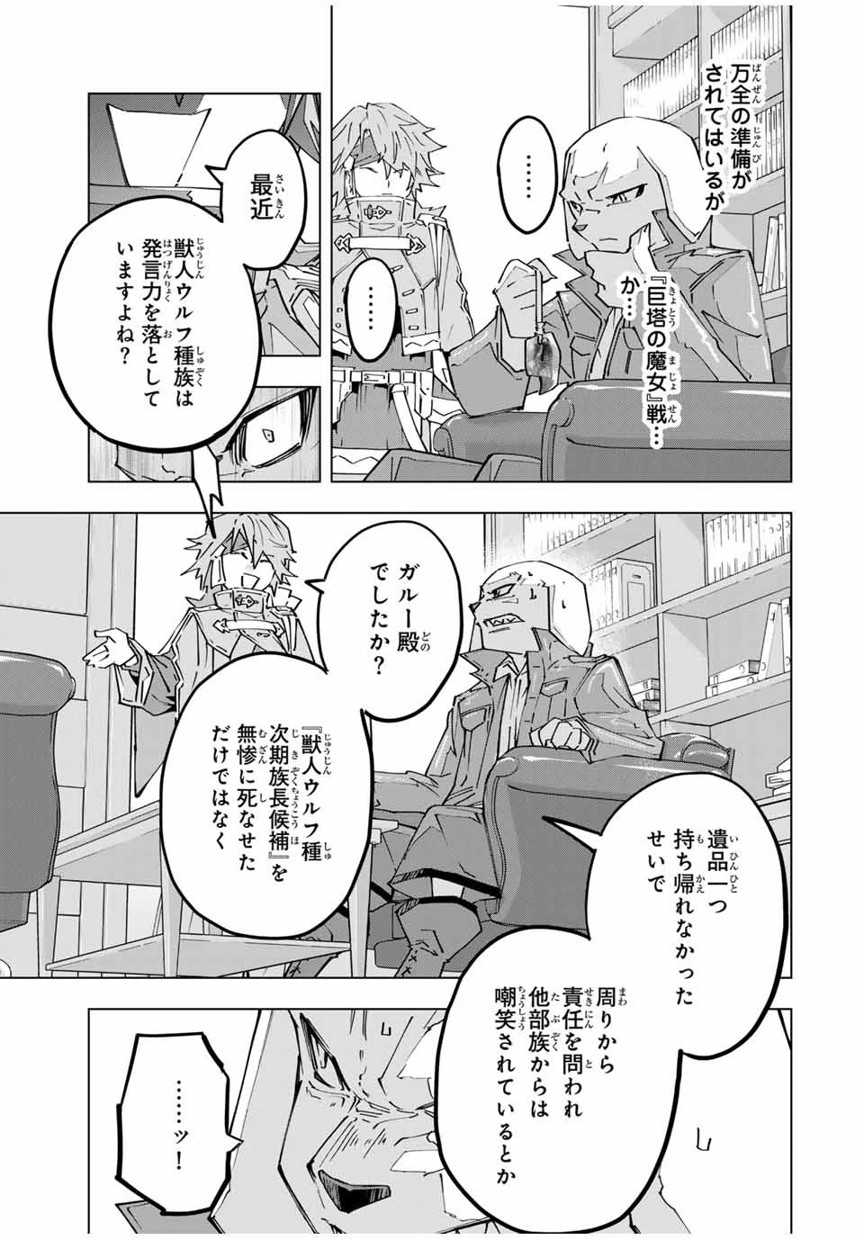 信じていた仲間達にダンジョン奥地で殺されかけたがギフト『無限ガチャ』でレベル9999の仲間達を手に入れて元パーティーメンバーと世界に復讐＆『ざまぁ！』します！ 第118話 - 13