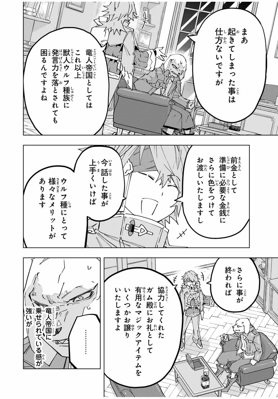 信じていた仲間達にダンジョン奥地で殺されかけたがギフト『無限ガチャ』でレベル9999の仲間達を手に入れて元パーティーメンバーと世界に復讐＆『ざまぁ！』します！ 第118話 - 14