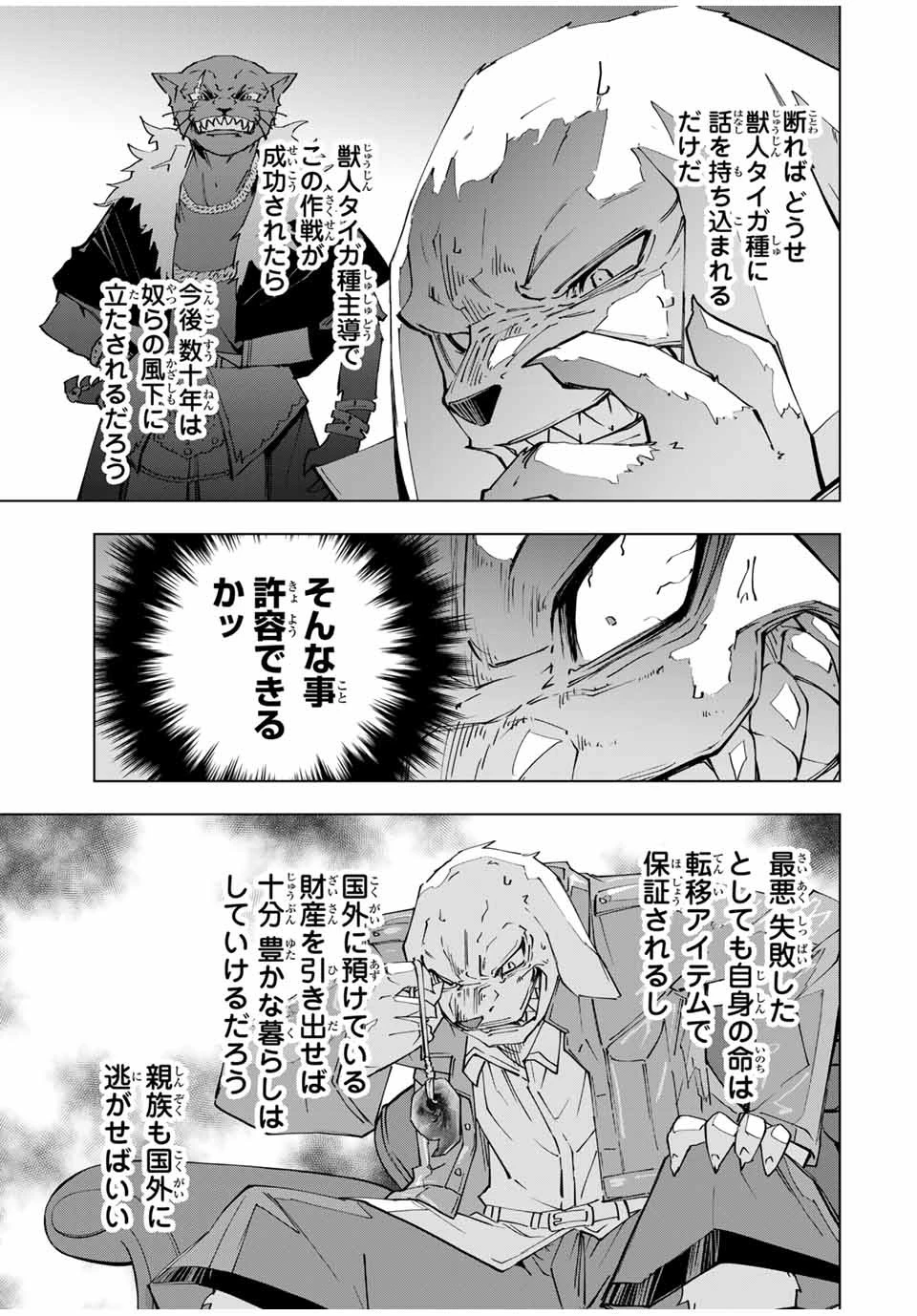 信じていた仲間達にダンジョン奥地で殺されかけたがギフト『無限ガチャ』でレベル9999の仲間達を手に入れて元パーティーメンバーと世界に復讐＆『ざまぁ！』します！ 第118話 - 15