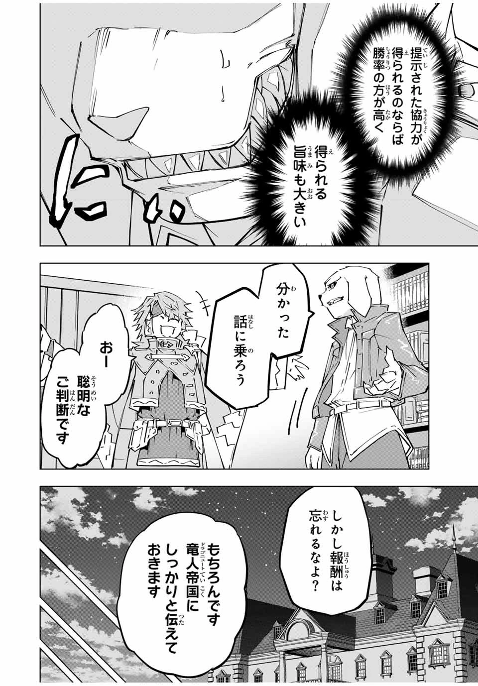 信じていた仲間達にダンジョン奥地で殺されかけたがギフト『無限ガチャ』でレベル9999の仲間達を手に入れて元パーティーメンバーと世界に復讐＆『ざまぁ！』します！ 第118話 - 16