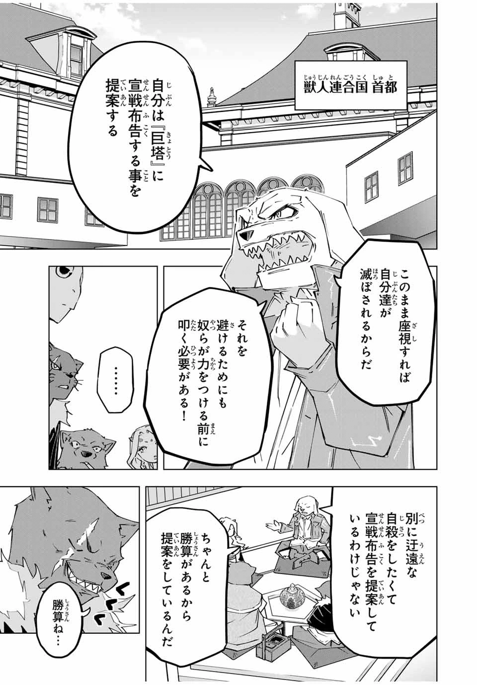 信じていた仲間達にダンジョン奥地で殺されかけたがギフト『無限ガチャ』でレベル9999の仲間達を手に入れて元パーティーメンバーと世界に復讐＆『ざまぁ！』します！ 第118話 - 17