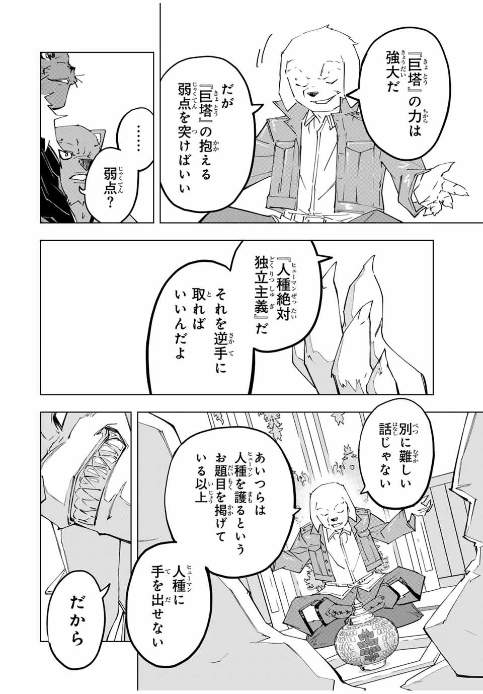 信じていた仲間達にダンジョン奥地で殺されかけたがギフト『無限ガチャ』でレベル9999の仲間達を手に入れて元パーティーメンバーと世界に復讐＆『ざまぁ！』します！ 第118話 - 18