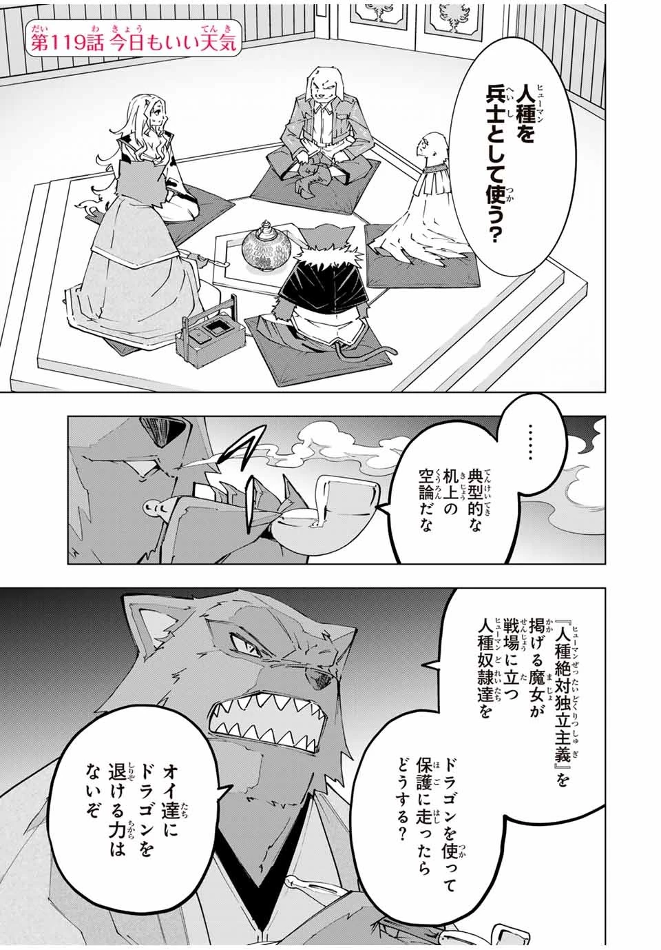 信じていた仲間達にダンジョン奥地で殺されかけたがギフト『無限ガチャ』でレベル9999の仲間達を手に入れて元パーティーメンバーと世界に復讐＆『ざまぁ！』します！ 第119話 - 1