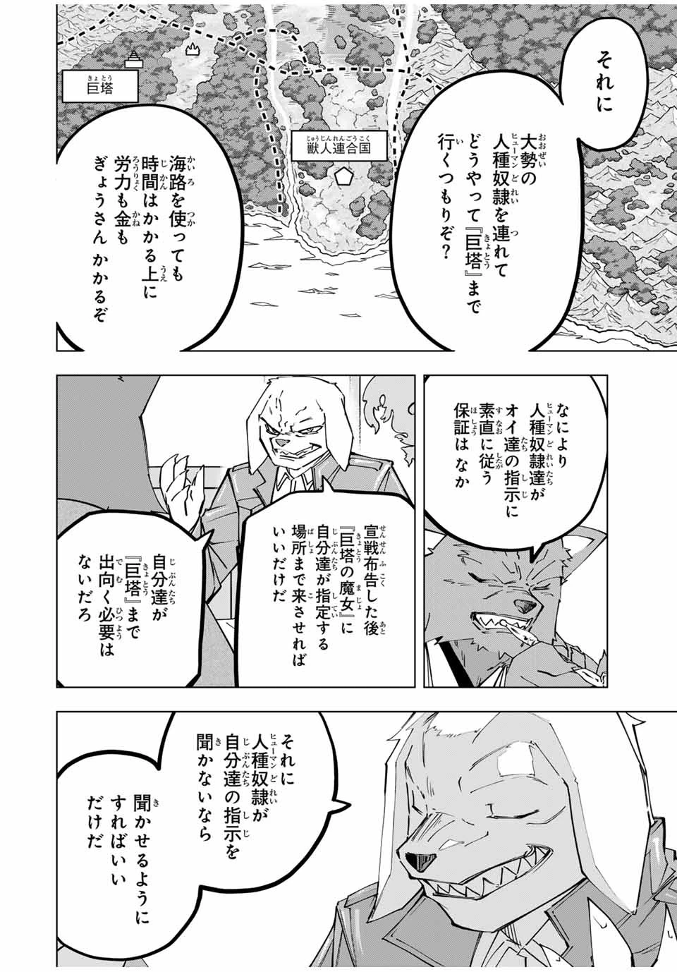 信じていた仲間達にダンジョン奥地で殺されかけたがギフト『無限ガチャ』でレベル9999の仲間達を手に入れて元パーティーメンバーと世界に復讐＆『ざまぁ！』します！ 第119話 - 2