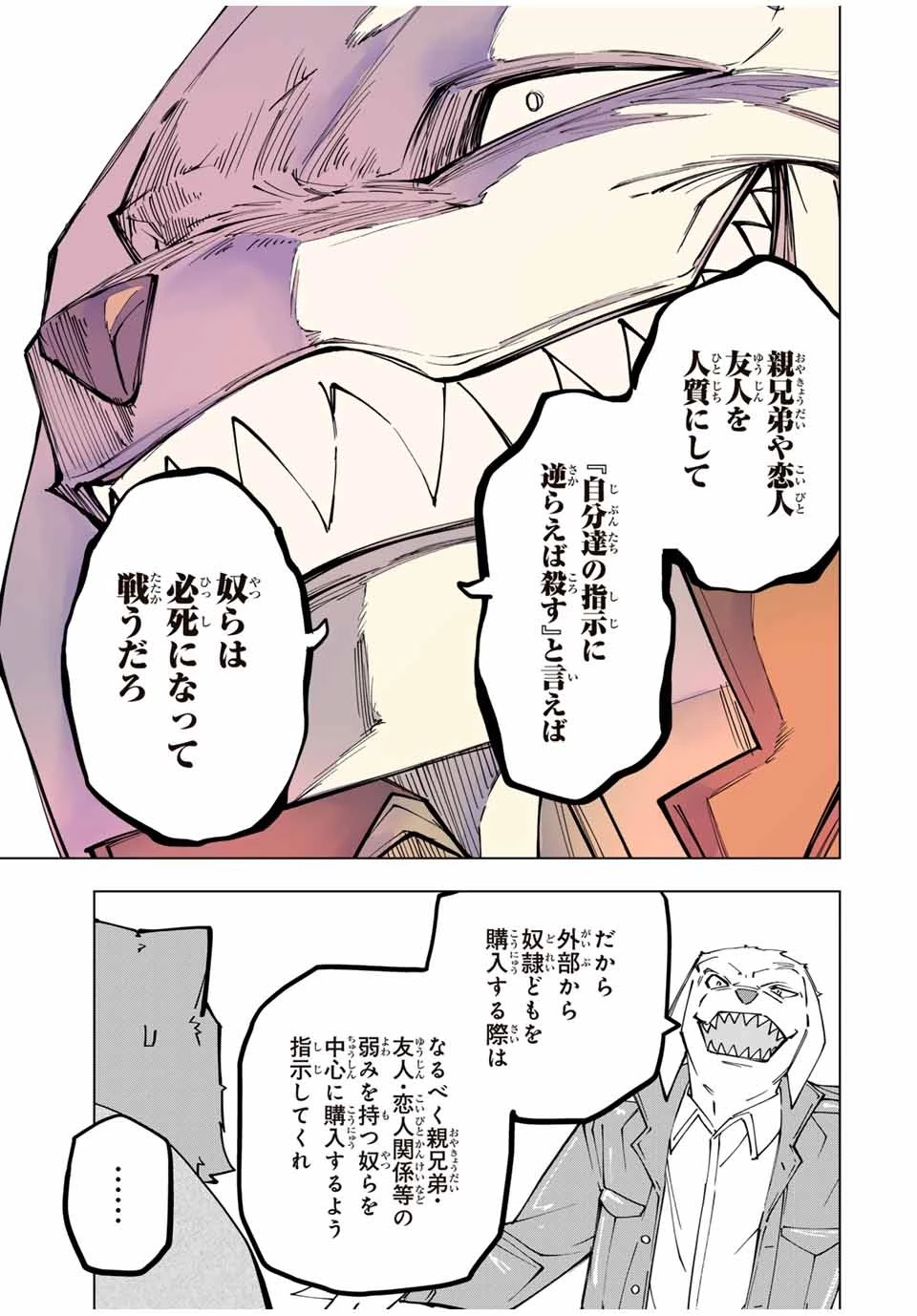 信じていた仲間達にダンジョン奥地で殺されかけたがギフト『無限ガチャ』でレベル9999の仲間達を手に入れて元パーティーメンバーと世界に復讐＆『ざまぁ！』します！ 第119話 - 3