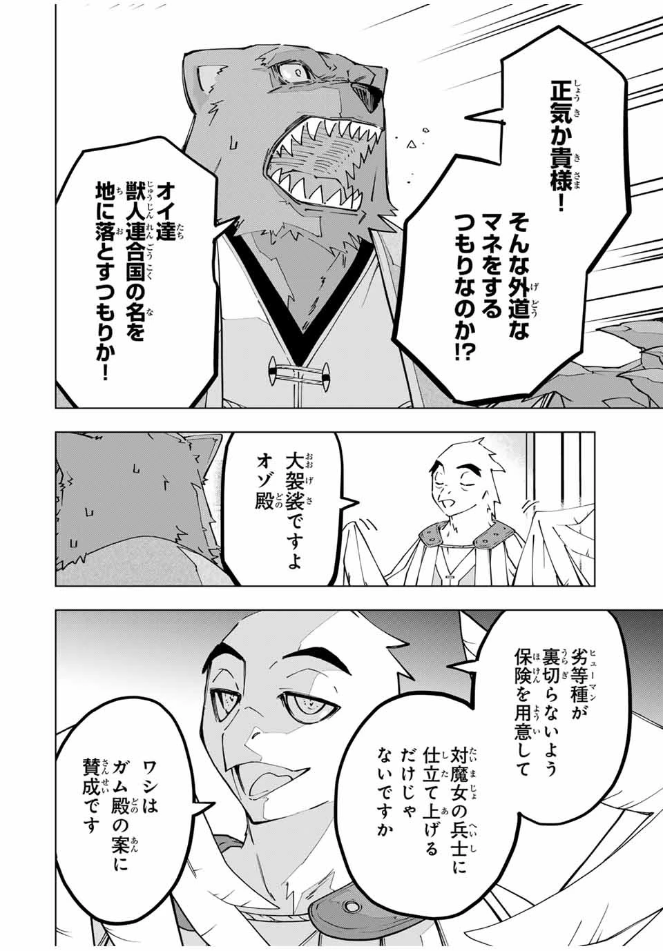 信じていた仲間達にダンジョン奥地で殺されかけたがギフト『無限ガチャ』でレベル9999の仲間達を手に入れて元パーティーメンバーと世界に復讐＆『ざまぁ！』します！ 第119話 - 4