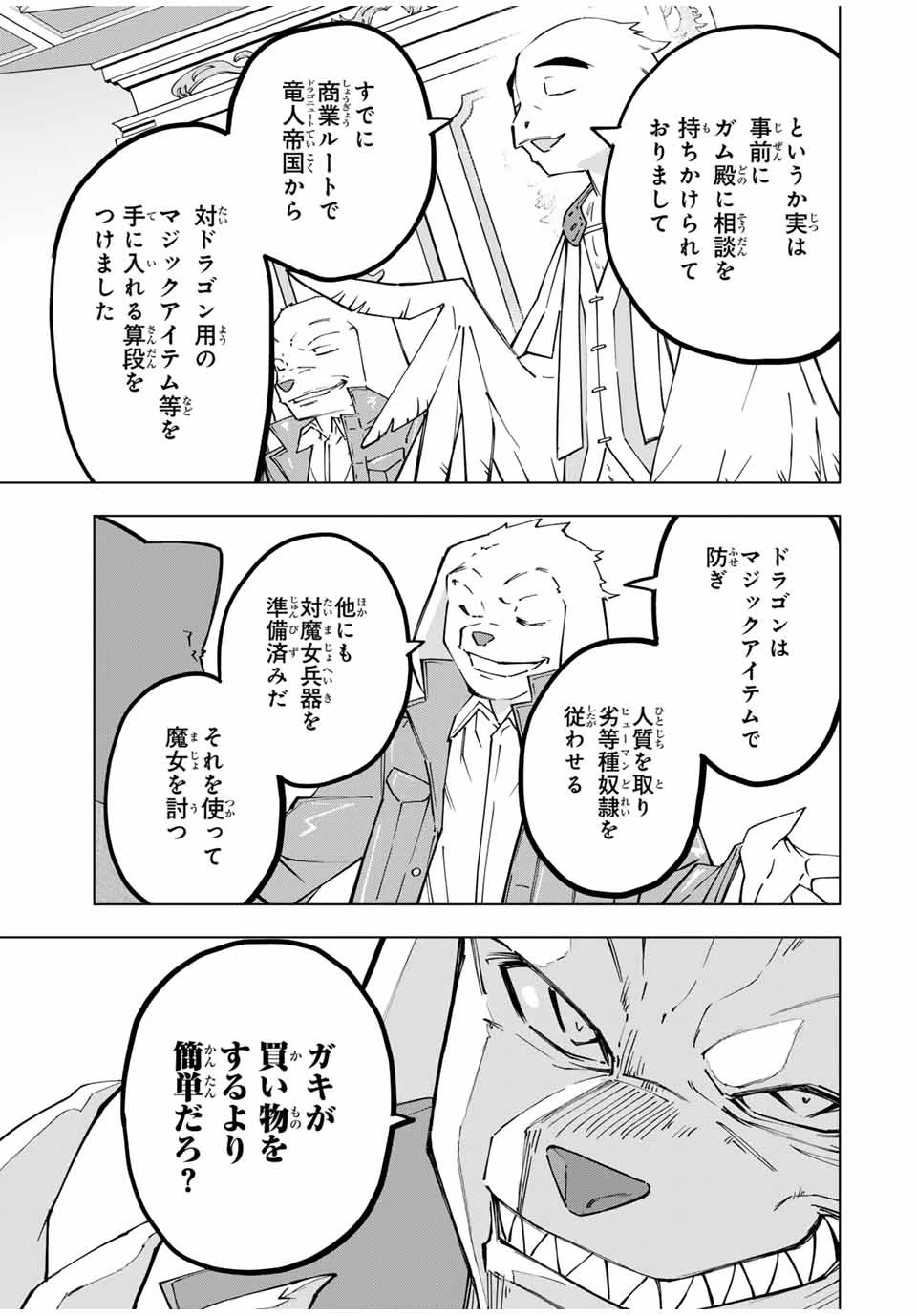 信じていた仲間達にダンジョン奥地で殺されかけたがギフト『無限ガチャ』でレベル9999の仲間達を手に入れて元パーティーメンバーと世界に復讐＆『ざまぁ！』します！ 第119話 - 5