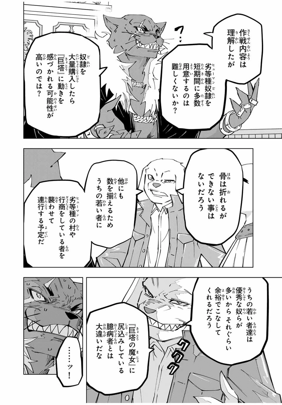 信じていた仲間達にダンジョン奥地で殺されかけたがギフト『無限ガチャ』でレベル9999の仲間達を手に入れて元パーティーメンバーと世界に復讐＆『ざまぁ！』します！ 第119話 - 6