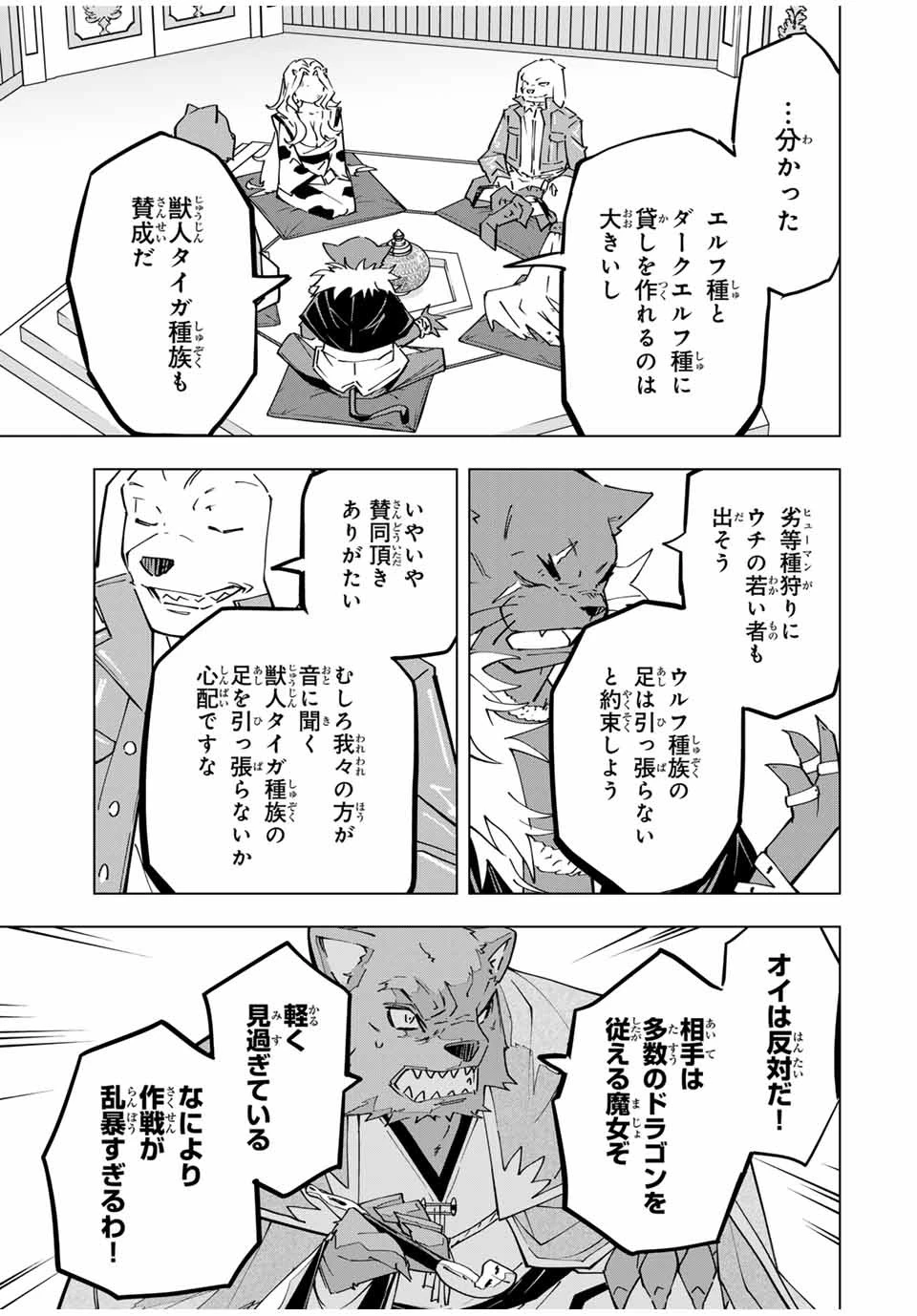 信じていた仲間達にダンジョン奥地で殺されかけたがギフト『無限ガチャ』でレベル9999の仲間達を手に入れて元パーティーメンバーと世界に復讐＆『ざまぁ！』します！ 第119話 - 7