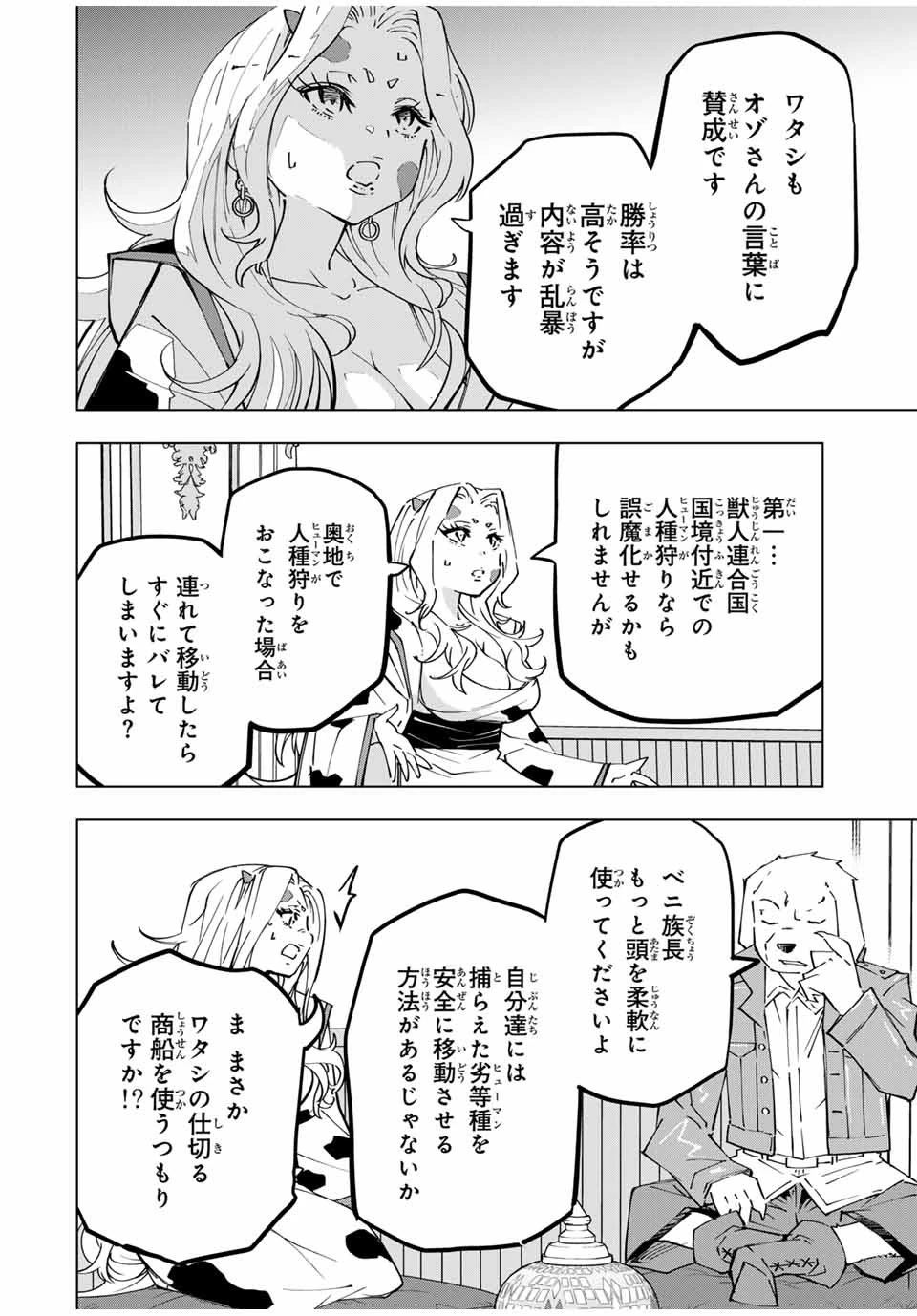 信じていた仲間達にダンジョン奥地で殺されかけたがギフト『無限ガチャ』でレベル9999の仲間達を手に入れて元パーティーメンバーと世界に復讐＆『ざまぁ！』します！ 第119話 - 8