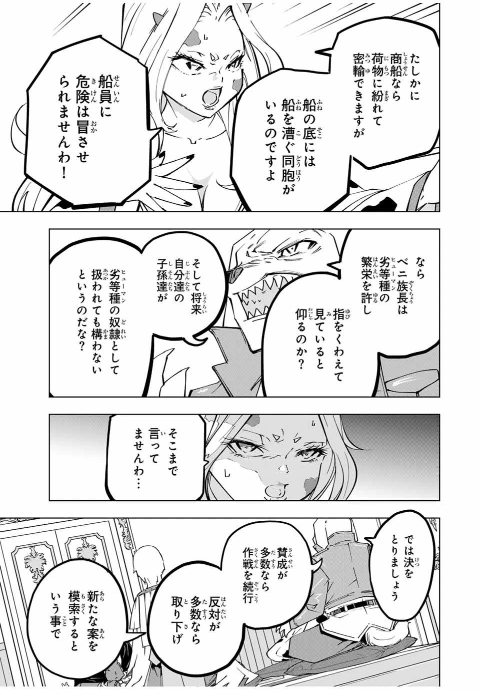 信じていた仲間達にダンジョン奥地で殺されかけたがギフト『無限ガチャ』でレベル9999の仲間達を手に入れて元パーティーメンバーと世界に復讐＆『ざまぁ！』します！ 第119話 - 9