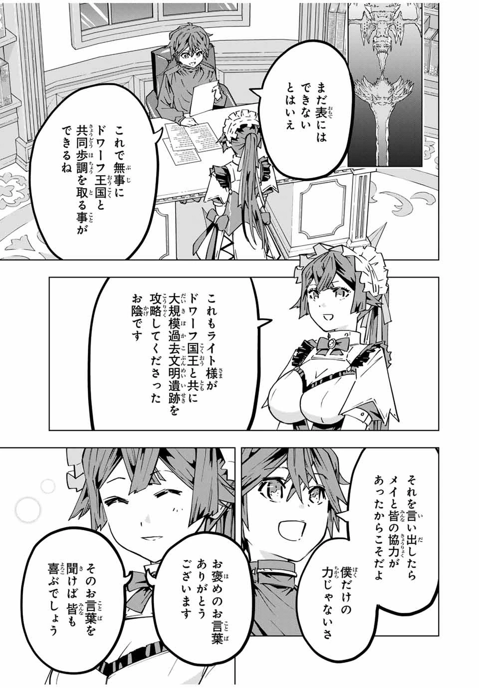 信じていた仲間達にダンジョン奥地で殺されかけたがギフト『無限ガチャ』でレベル9999の仲間達を手に入れて元パーティーメンバーと世界に復讐＆『ざまぁ！』します！ 第119話 - 11