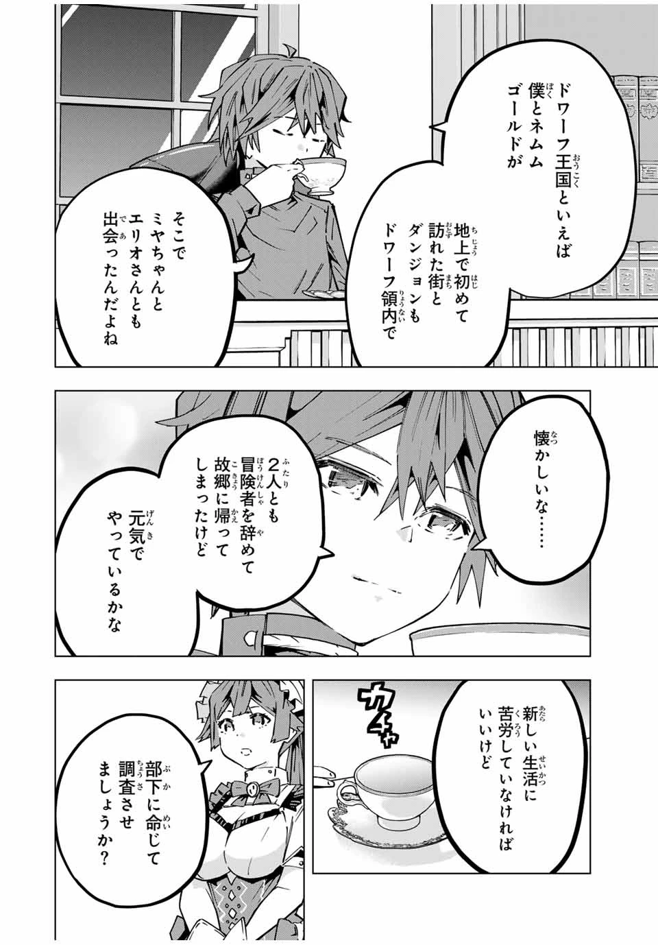 信じていた仲間達にダンジョン奥地で殺されかけたがギフト『無限ガチャ』でレベル9999の仲間達を手に入れて元パーティーメンバーと世界に復讐＆『ざまぁ！』します！ 第119話 - 12