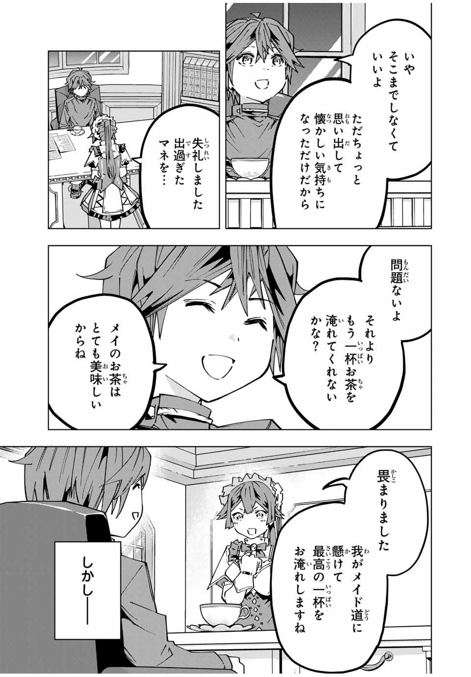 信じていた仲間達にダンジョン奥地で殺されかけたがギフト『無限ガチャ』でレベル9999の仲間達を手に入れて元パーティーメンバーと世界に復讐＆『ざまぁ！』します！ 第119話 - 13